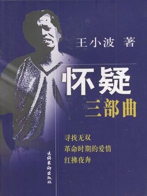 cover image of 怀疑三部曲 (Skeptical Trilogy)